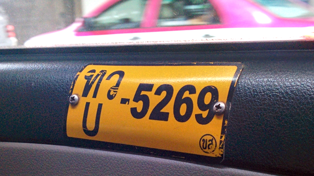 【決定版】これだけ知っていれば安心！バンコクでタクシーを安全に利用する為のノウハウ１０選・車両番号を記録しておこう