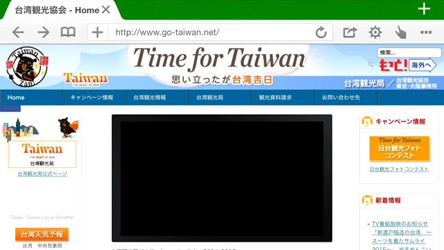 台湾に行く前にこれだけはチェック！お勧め＆オトク情報４選・台湾の観光協会をチェックしてみよう！